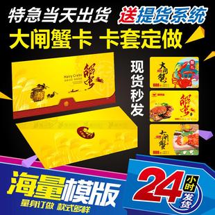 海鲜 大闸蟹密码刮刮卡券印刷 pvc提货卡定做 三折页礼品卡套定制
