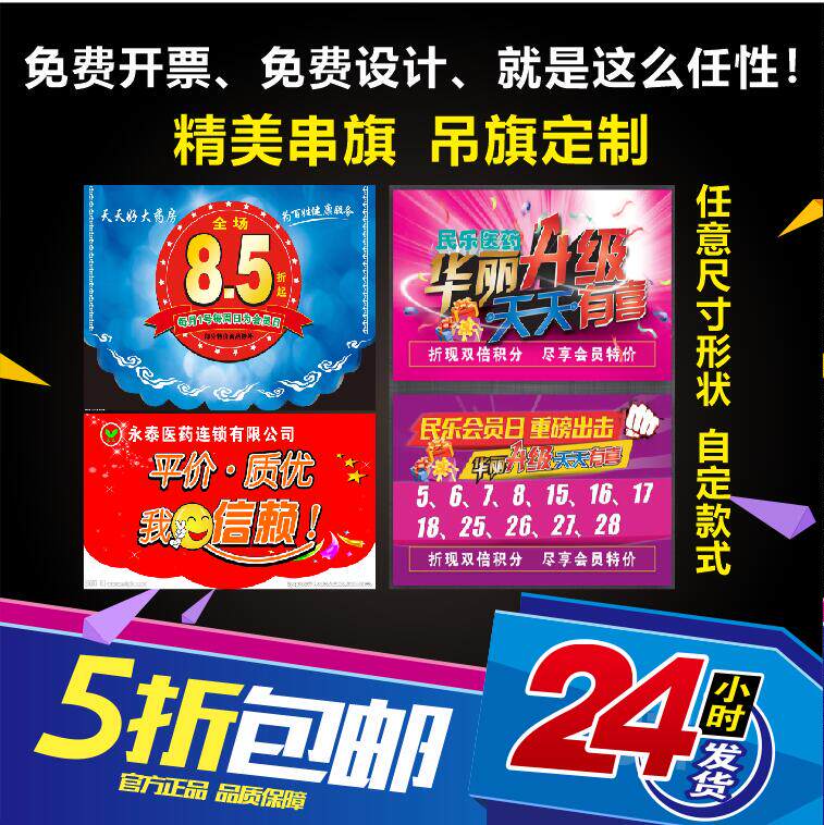 药店药房会员日吊旗定做会员日海报串旗吊旗门店广告宣传海报挂旗