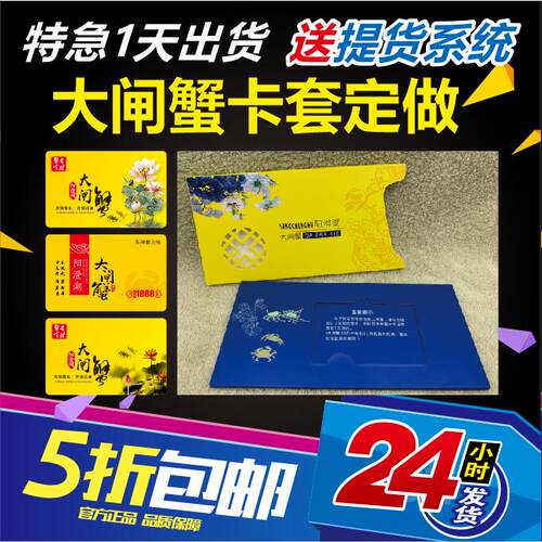 大闸蟹卡套现货提货卡盒套礼品卡套盒订制VIP卡包装盒定做制作