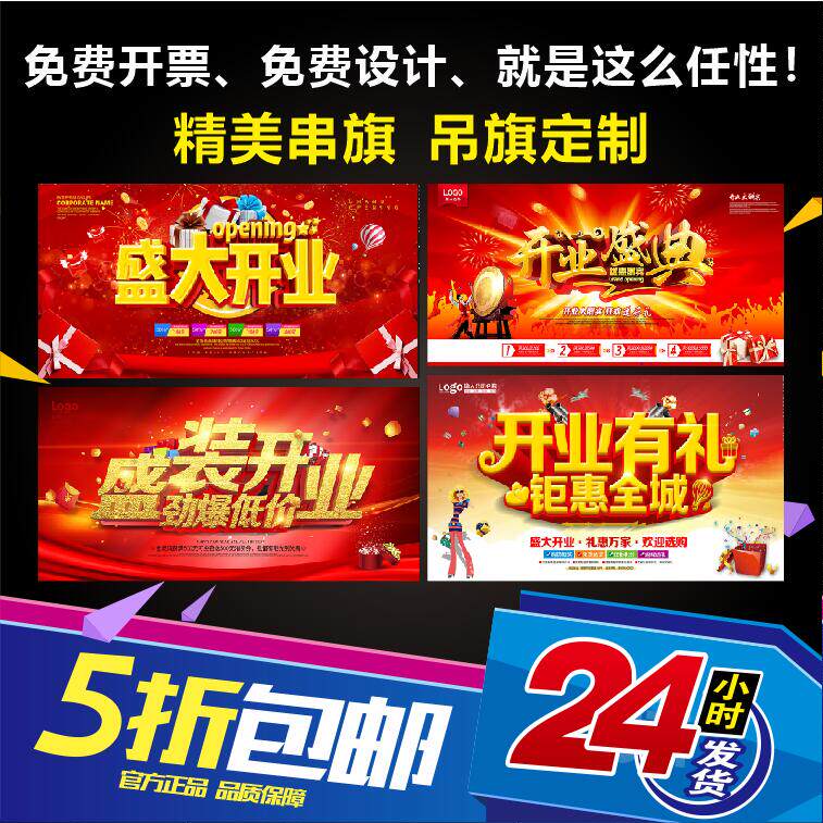 开业吊旗定制 开业大吉拉旗超市POP海报节日悬挂气氛广告纸周年庆