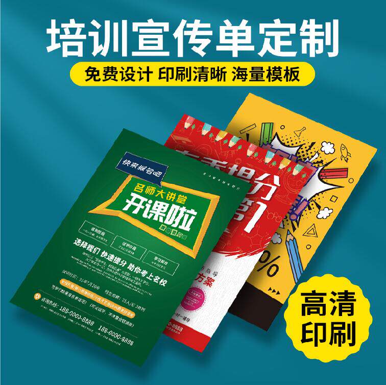 宣传单印制a4a5彩页设计印刷订制三折页海报定制制作打印广告画册