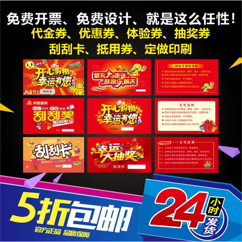 抽奖刮刮卡定制商用超市开业刮奖其它印刷制品