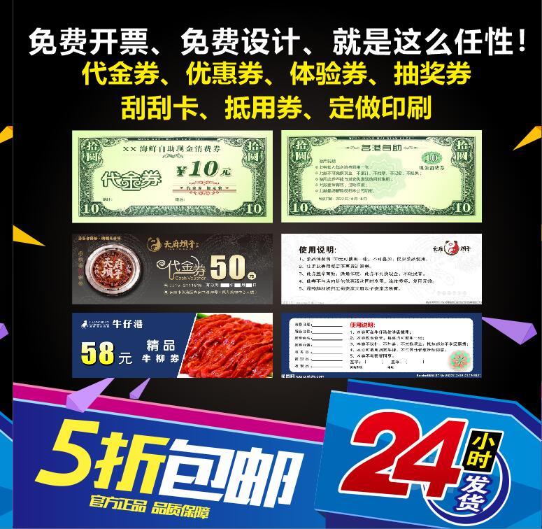 代金券订制优惠券印刷提货券专业抽奖券卡片门票定制作餐饮券