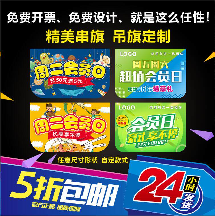 订做药店药房会员日吊旗挂旗印刷会员日海报印刷药房POP海报吊旗