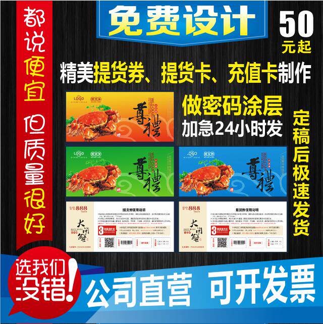 北京优质大闸蟹提货券印刷礼品券定制大闸蟹卡劵制作蟹卡蟹券定做