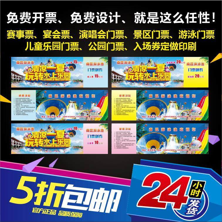定制门票景区演唱会游乐园可撕旅游景点电影院入场券印刷打印制作