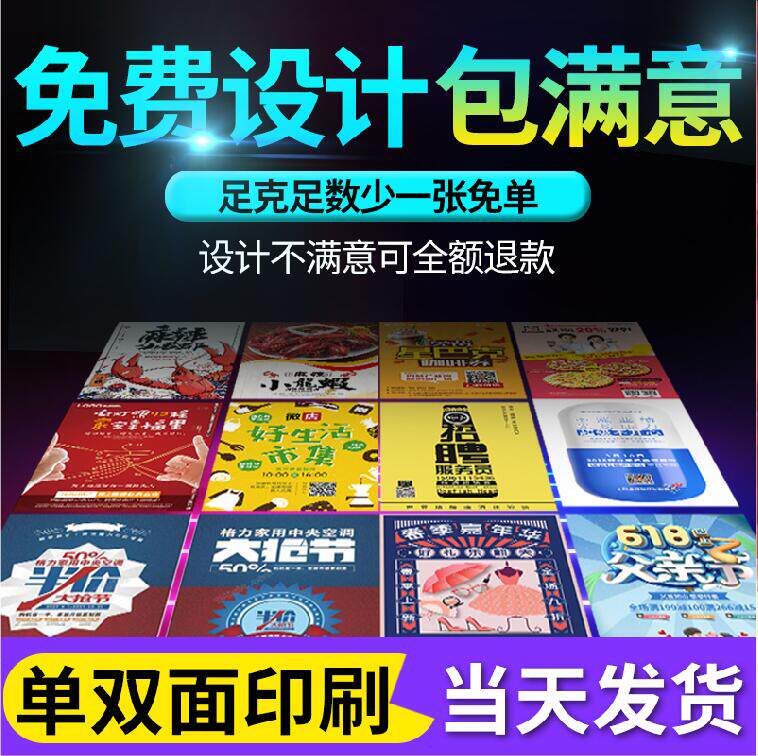 广告宣传海报印制招生菜单页a4a5双面彩页三折页画册印刷定制设计