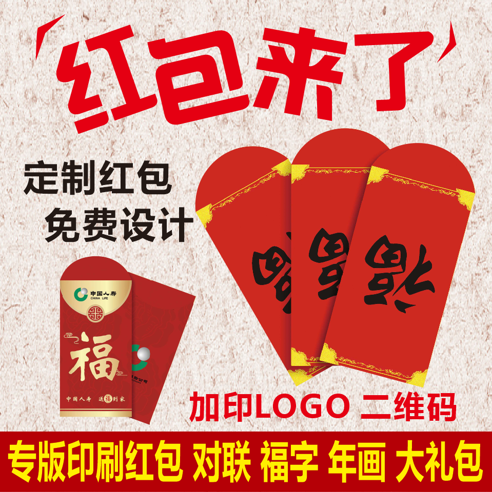 红包袋定制logo创意彩色印刷广告利是封定做结婚照来图订制打样