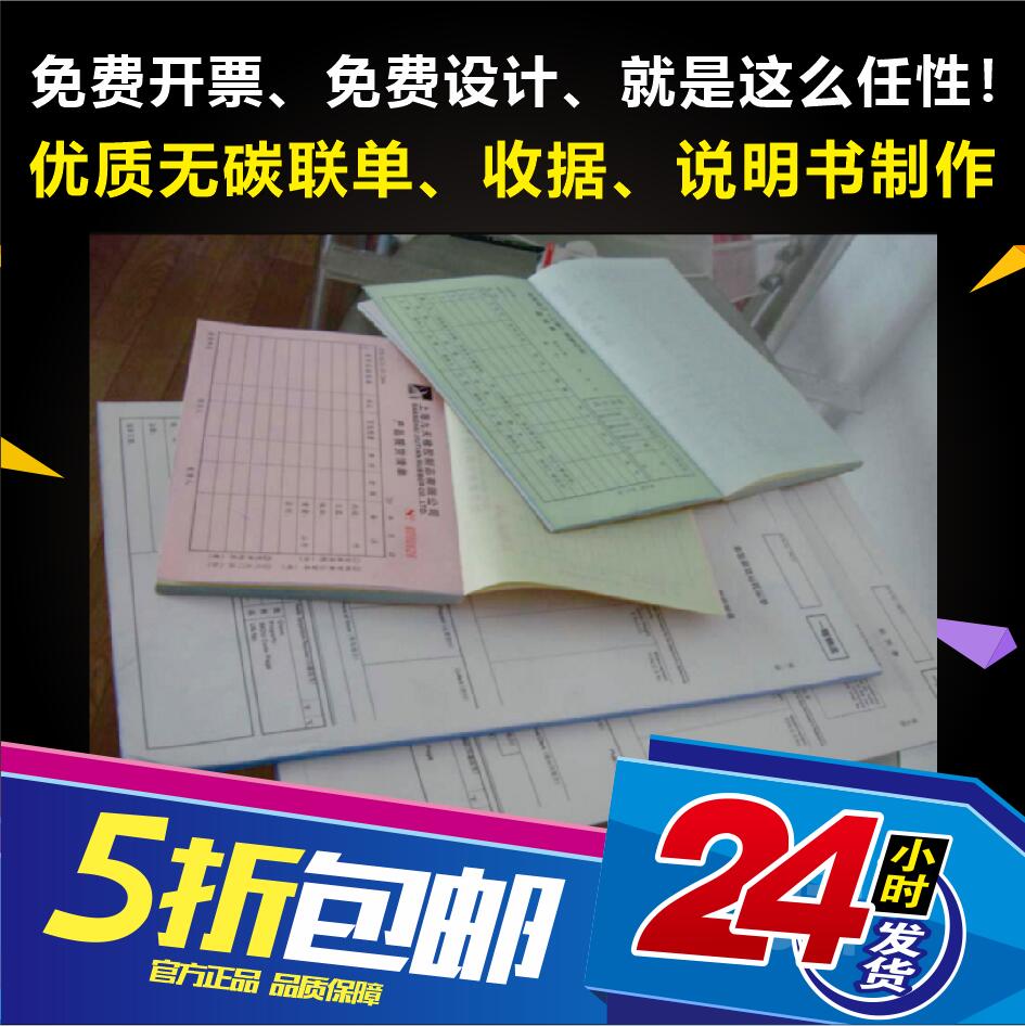河北定做收据三联单