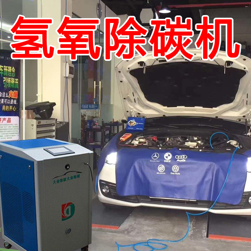 大业能源氢氧除碳一体机 发动机气门积碳清洗  汽车养护专用设备