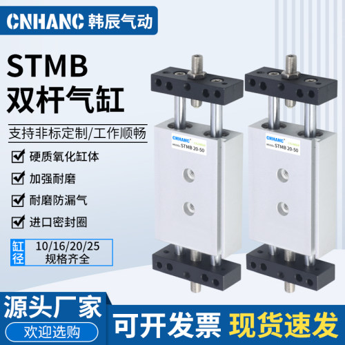 可调行程双轴滑台气缸STMB25/STMS10/16/20/25-50-75-100-125-150