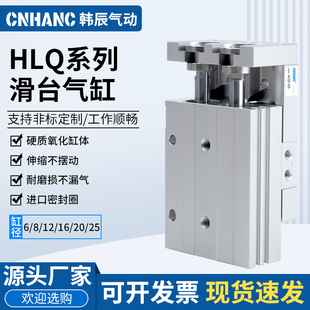 25L 10X20X30X50X75X100X125X150S 气动滑台气缸HLQ6