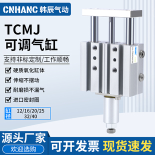 TCMJ行程可调气缸三轴三杆大推力带导杆TCMJ16/20/25/32/40-S