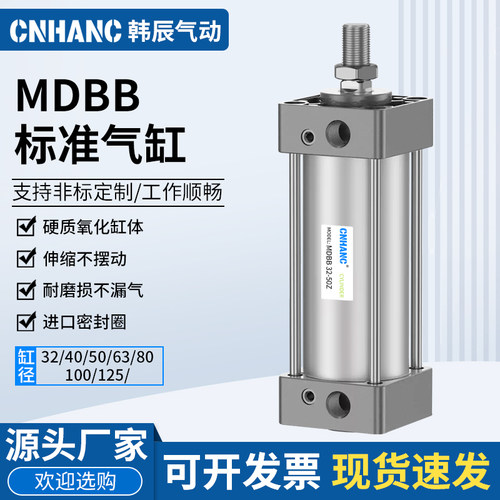 标准气缸MBB/MDBB32/40/50/63/80/100/125-25/50/75/100/150/200Z