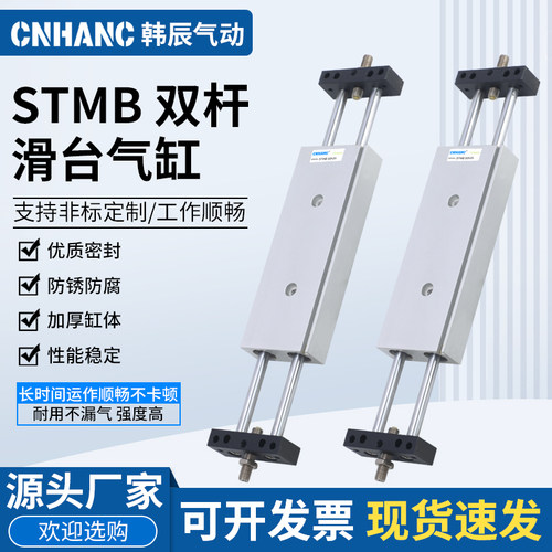 STMB滑台双轴双杆气缸STMB10/16/20/25-50*25X50X100X150可调行程