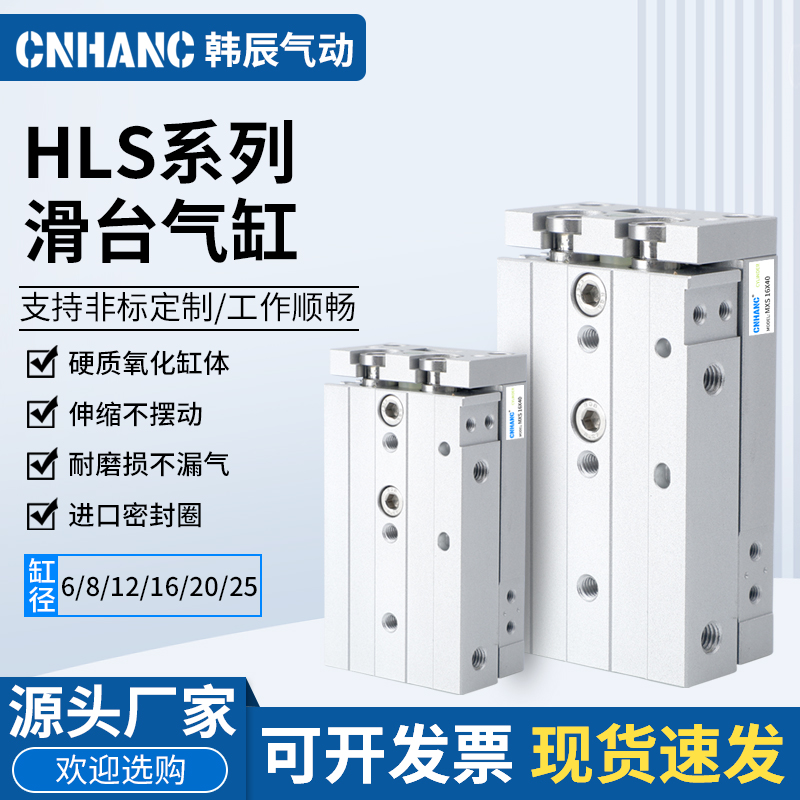 HLS滑台气缸精密导轨8/12/16/20-10/20/30/40/50/75/100/125/150
