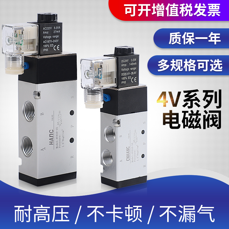 气动控制电子阀电磁阀4V210-08/220/4V310-10/410-15DC24V/AC220V