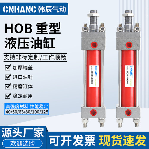 重型油缸HOB 40/50/63/80/100/125L-50/100/200/300/350/400/500
