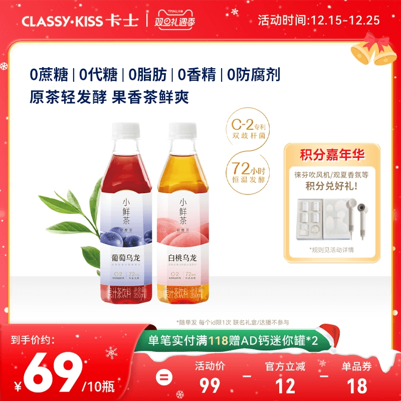 卡士小鲜茶白桃/葡萄乌龙轻酵茶0脂0代糖0额外添加蔗糖果汁茶饮料