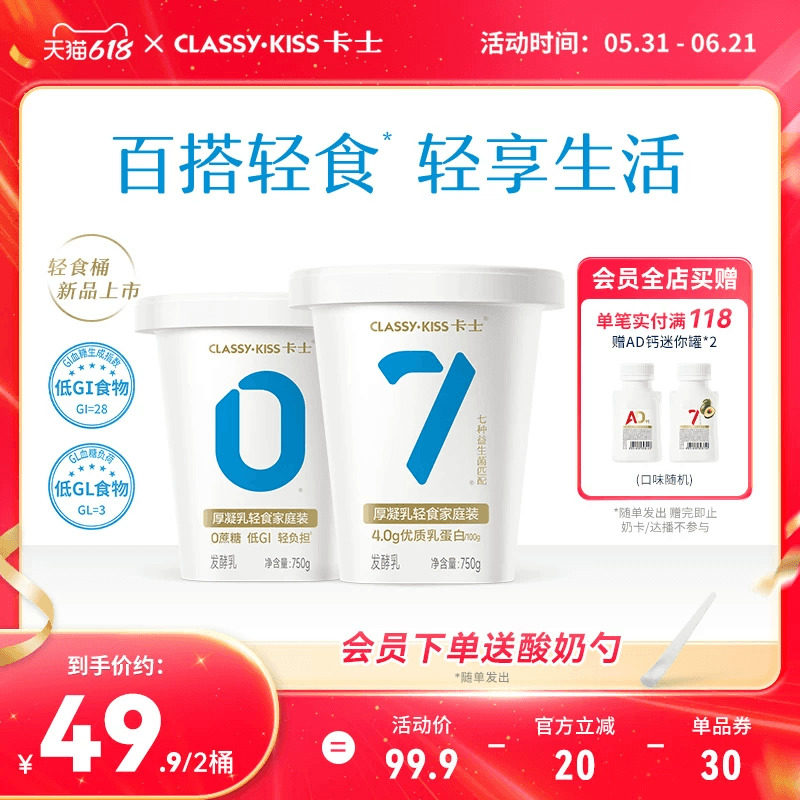卡士007无糖酸奶750g厚凝乳轻食桶家庭装0蔗糖低GI低GL早餐酸奶碗