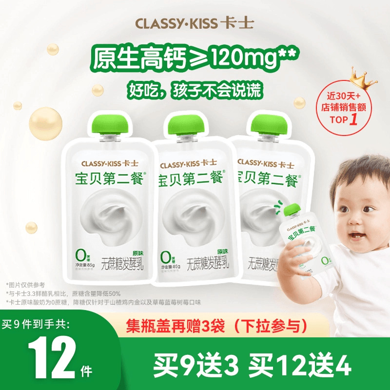 卡士低温儿童酸奶宝贝第二餐0/4蔗糖宝宝高钙无蔗糖低温酸奶85g - classykiss卡士旗舰店