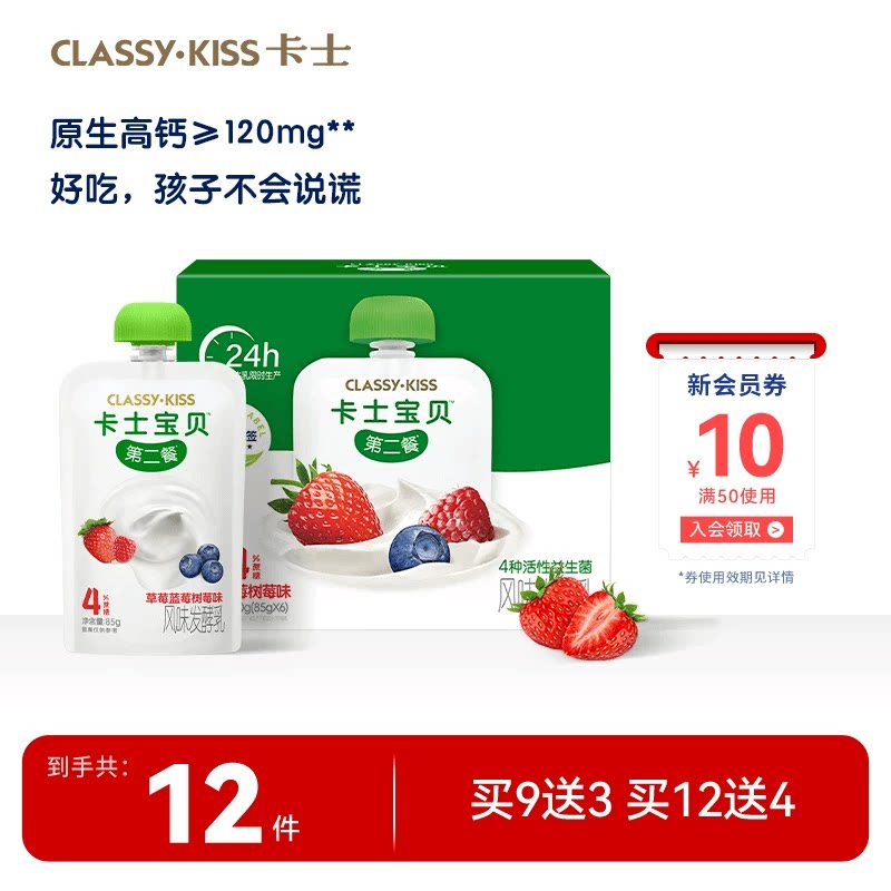 卡士宝贝第二餐儿童低温酸奶4%蔗糖草莓蓝莓树莓味便携袋装85g