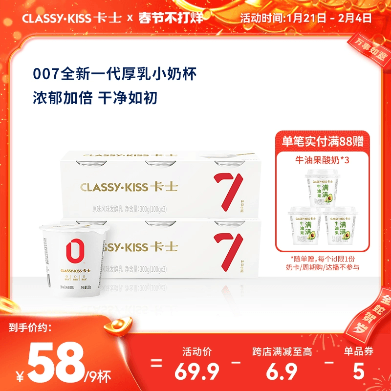 ClassyKiss卡士低温酸奶007小奶杯厚乳酸奶风味发酵乳酸奶*9杯