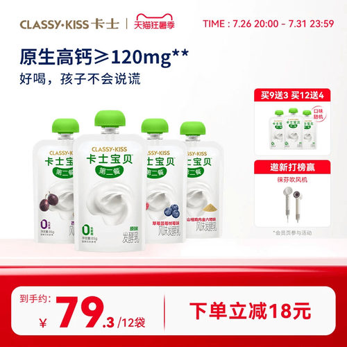 卡士宝贝低温酸奶袋装85g