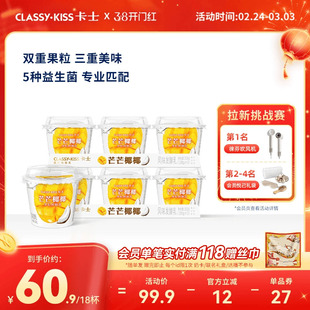 【新品】卡士低温酸奶芒芒椰椰双重果粒鲜酪乳风味发酵乳100g