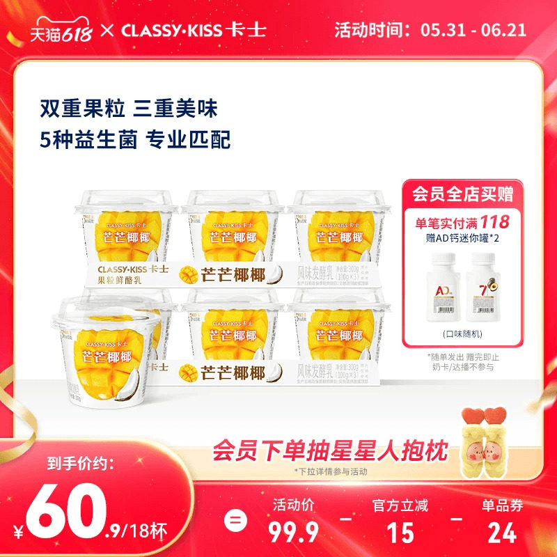 卡士低温酸奶芒芒椰椰双重果粒鲜酪乳5种益生菌风味发酵乳100g