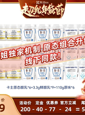 【付定金！k姐年货节】卡士原态酪乳*6+鲜酪乳*9+110g原味酸奶6杯