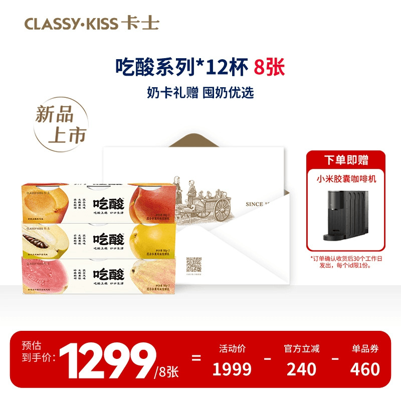 卡士吃酸系列12杯*8次奶卡
