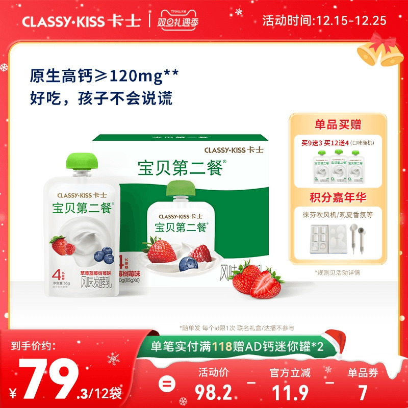 卡士宝贝第二餐低温酸奶