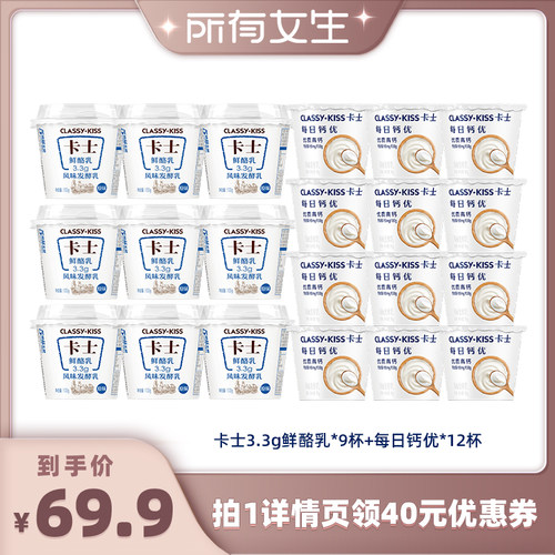 【所有女生直播间】卡士酸奶鲜酪乳*9杯+每日钙优90g原味高钙12杯