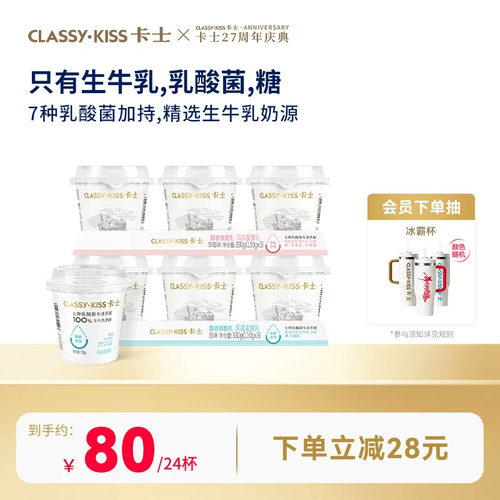 卡士低温酸奶110g风味发酵乳