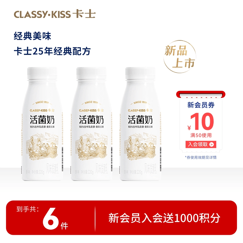 卡士CLASSY·KISS 活菌奶原味220g低温酸奶风味发酵乳5种益生菌