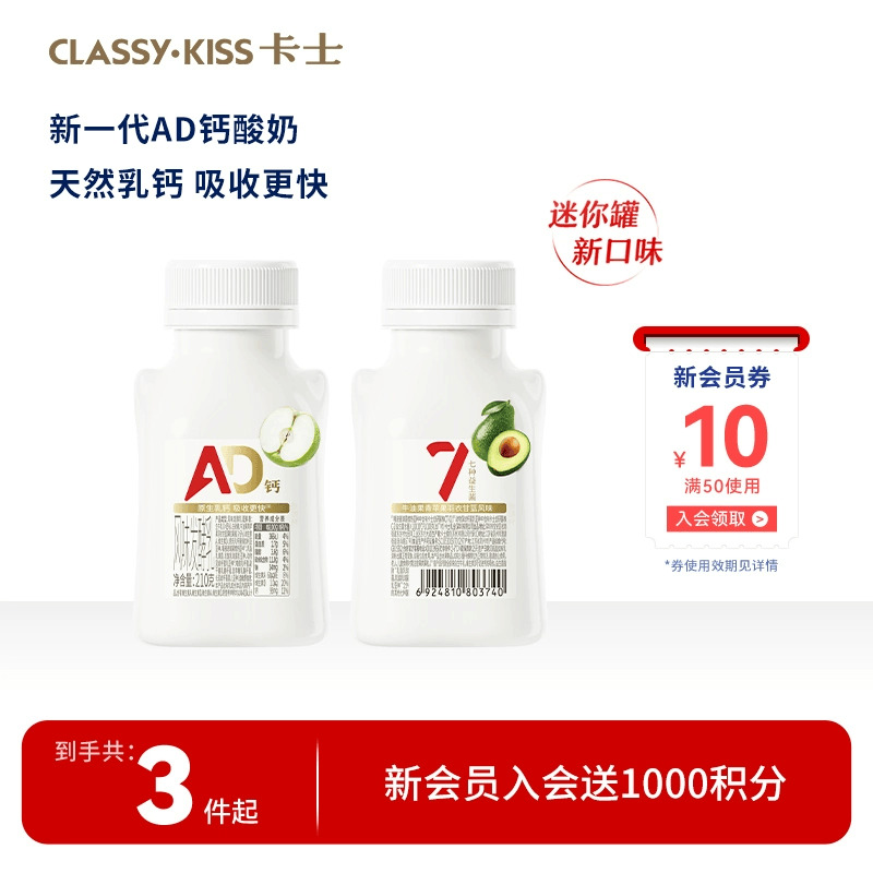 【新品】卡士AD钙酸奶七种益生菌风味发酵乳牛油果/原味早餐奶