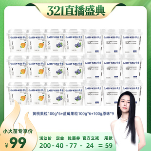 【烈儿321直播盛典】卡士黄桃蓝莓果粒低温酸奶*12杯+100g原味9杯