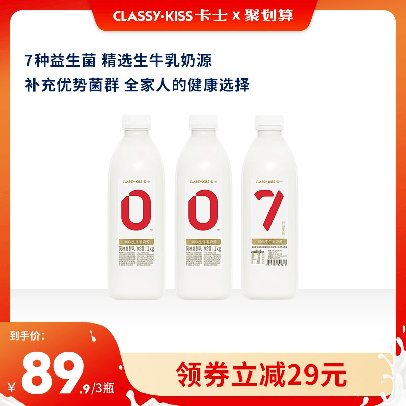 【狂欢价】卡士低温酸奶007益生菌家庭装原味低温酸奶1kg*2瓶营养早餐酸奶