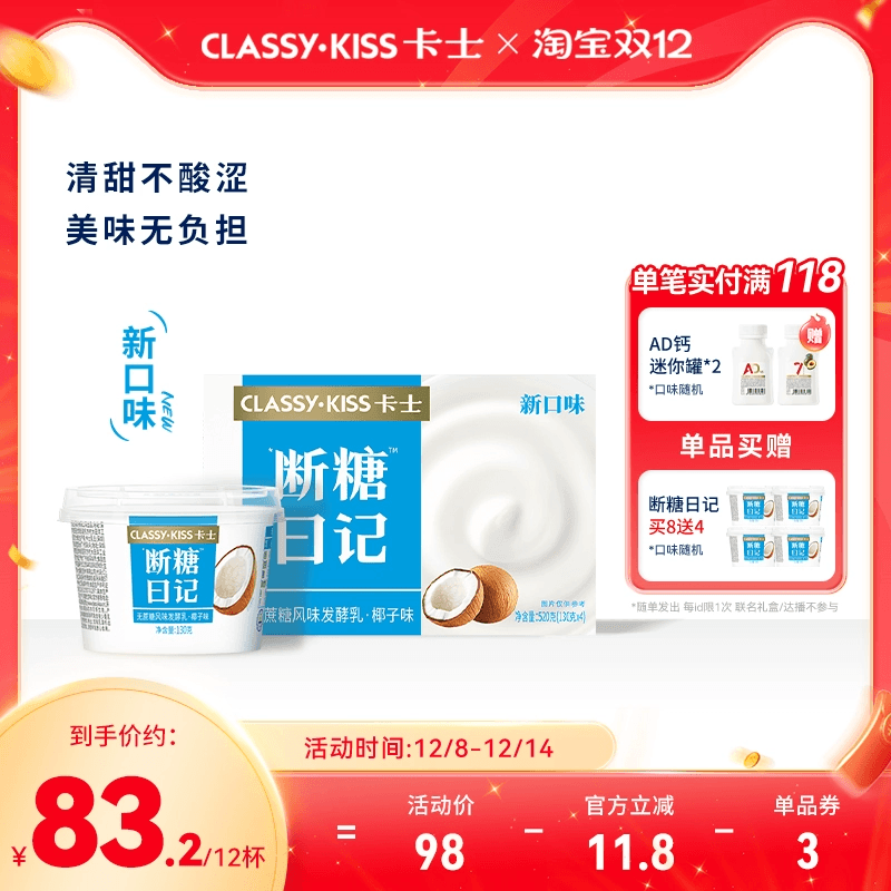 卡士断糖日记低温酸奶