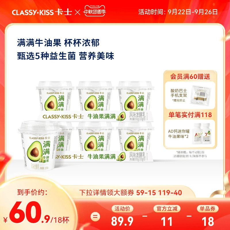 卡士益生菌牛油果味100g*18杯