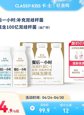 卡士低温酸奶餐后一小时益生菌含膳食纤维风味发酵乳250g