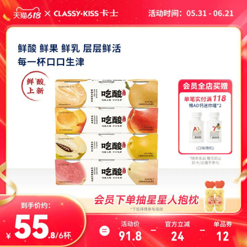 【新品】卡士吃酸系列大颗果肉风味发酵乳黄皮芭乐低温酸奶140g