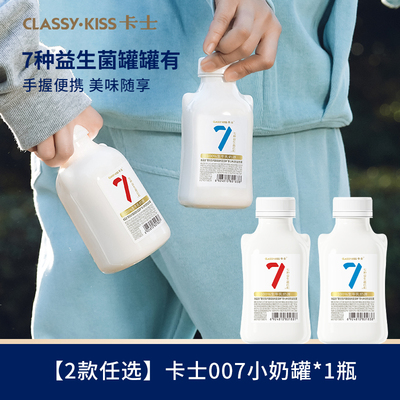 【7件起包邮】卡士酸奶007小奶罐