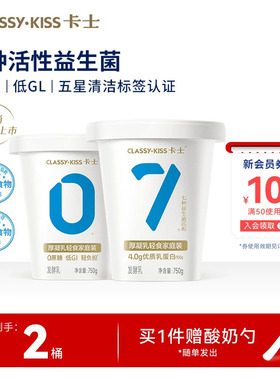 卡士007无蔗糖酸奶750g厚凝乳轻食桶家庭装0蔗糖低GI低GL早餐酸奶