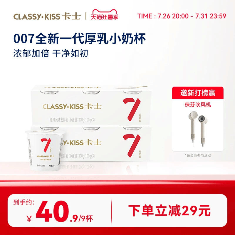 卡士007小奶杯低温酸奶*9杯