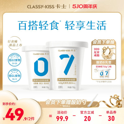 卡士007无糖酸奶750g厚凝乳轻食桶家庭装0蔗糖低GI低GL早餐酸奶碗