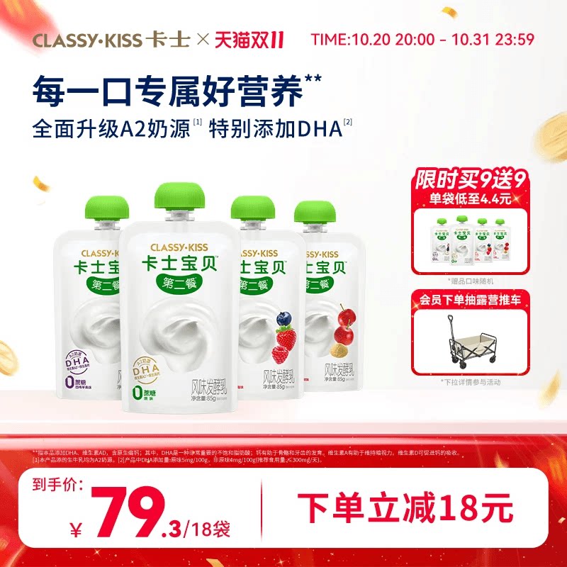 卡士宝贝酸奶0/4蔗糖原味西梅味无蔗糖高钙低温酸奶便携袋装85g