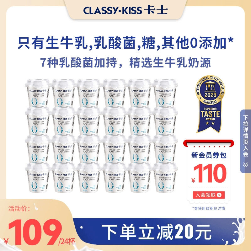 卡士酸奶110g无添加风味发酵乳乳酸菌酸奶整箱24杯包邮