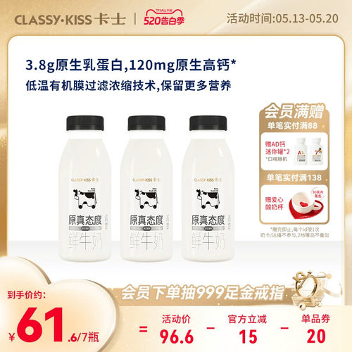 卡士低温鲜奶全脂原味250ml